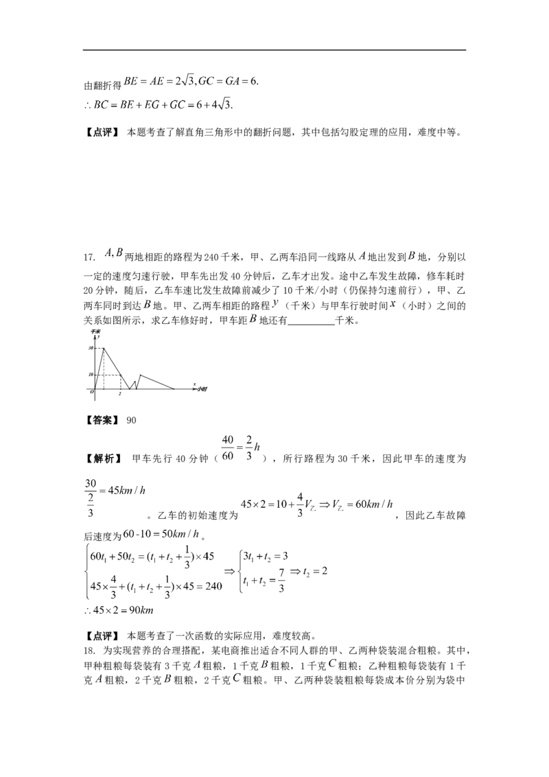 《2018年重庆市中考数学试题（A）含答案解析_初高中资料库_初中资料库（转存避免链接过期失效）_初中数学》第7页预览