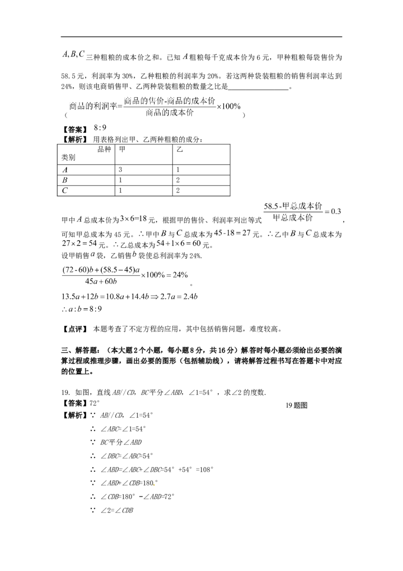 《2018年重庆市中考数学试题（A）含答案解析_初高中资料库_初中资料库（转存避免链接过期失效）_初中数学》第8页预览