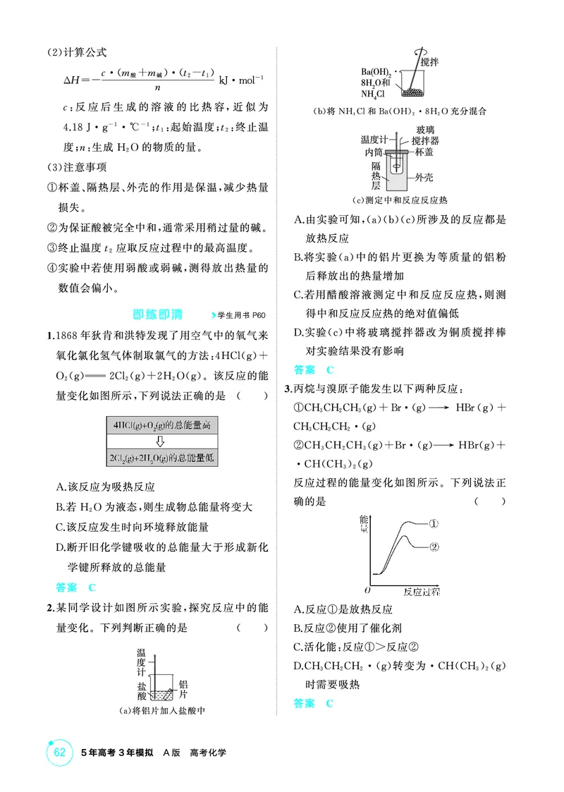 《2_精讲册-第七章　化学反应的热效应_2026版教学资源包_202653高考总复习A版_山东版_2026版.山东版.选考总复习.化学.5·3A版_二、教师用书PDF_第七章化学反应的热效应_1_专题资料包》第2页预览