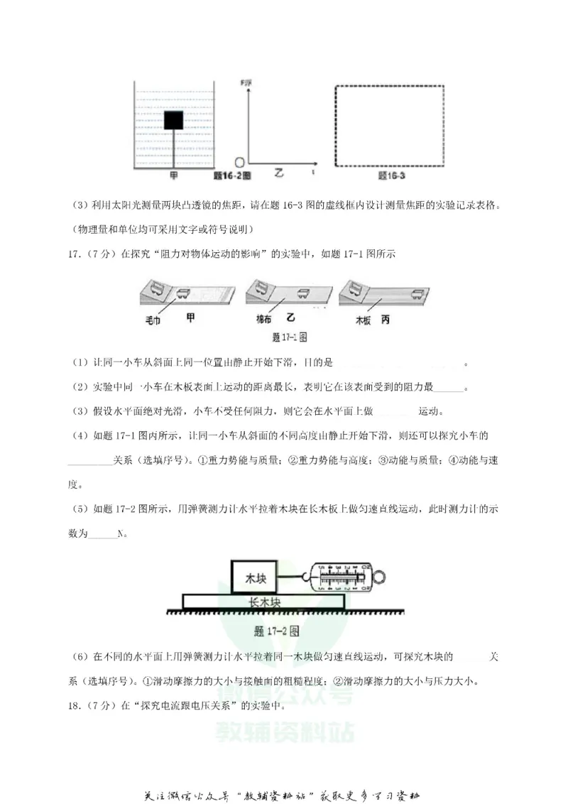 《2018广东省清远市中考物理真题及答案_初高中资料库_初中资料库（转存避免链接过期失效）_初中物理》第5页预览