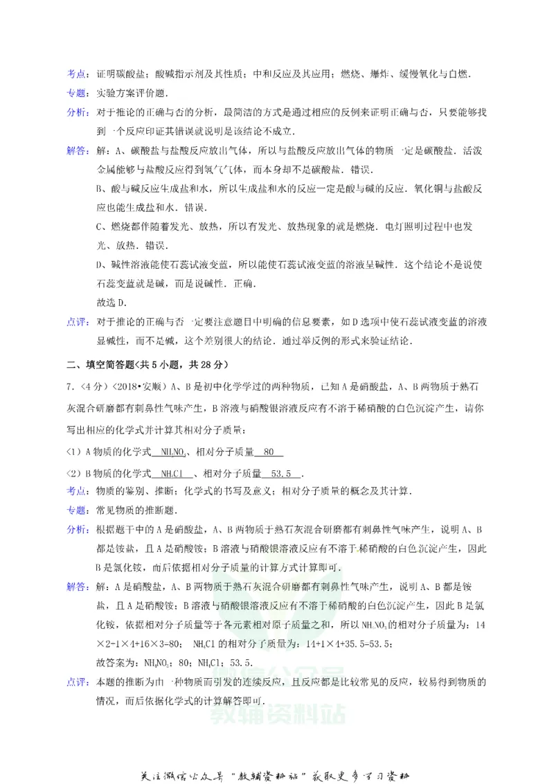 《2018贵州省安顺市中考化学试题及答案_初高中资料库_初中资料库（转存避免链接过期失效）_初中化学》第4页预览