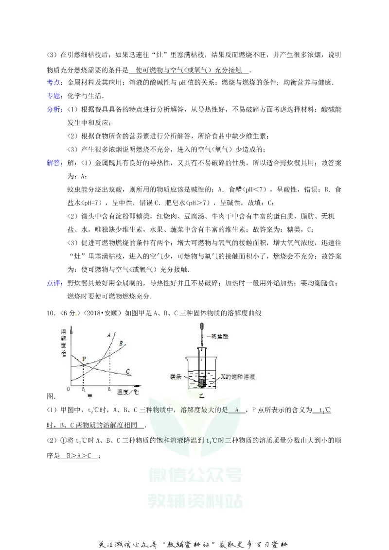 《2018贵州省安顺市中考化学试题及答案_初高中资料库_初中资料库（转存避免链接过期失效）_初中化学》第6页预览
