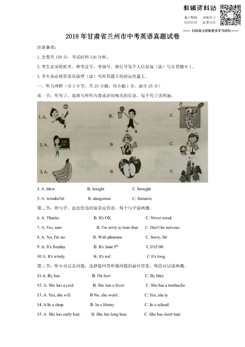 《2018甘肃省兰州市中考英语真题试卷_初高中资料库_初中资料库（转存避免链接过期失效）_初中英语》第1页预览