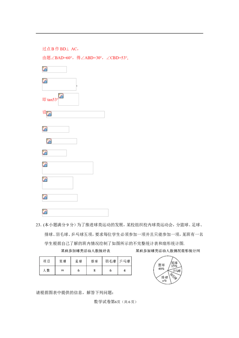 《2018年四川省眉山市中考数学试题含答案(Word版)_初高中资料库_初中资料库（转存避免链接过期失效）_初中数学》第6页预览