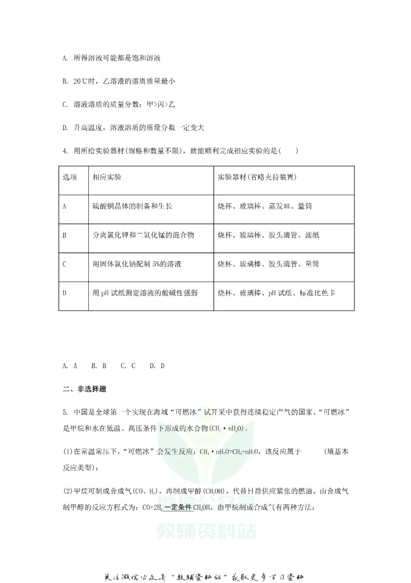 《2018浙江省丽水市中考化学真题_初高中资料库_初中资料库（转存避免链接过期失效）_初中化学》第2页预览