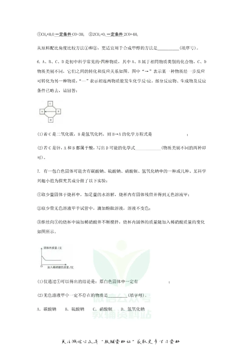 《2018浙江省丽水市中考化学真题_初高中资料库_初中资料库（转存避免链接过期失效）_初中化学》第3页预览