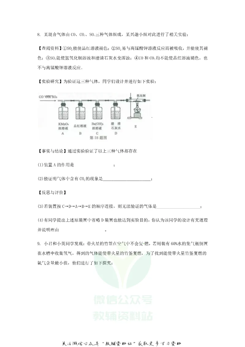 《2018浙江省丽水市中考化学真题_初高中资料库_初中资料库（转存避免链接过期失效）_初中化学》第4页预览
