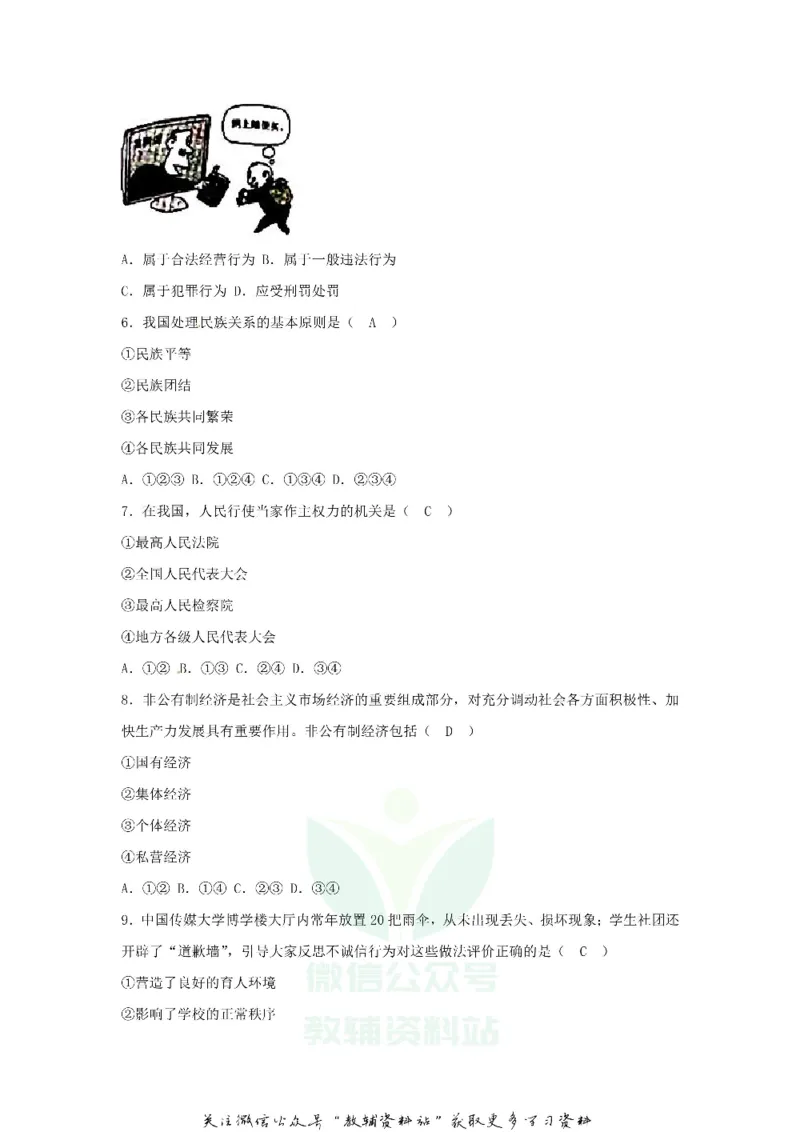 《2018辽宁省沈阳市中考政治真题及答案_初高中资料库_初中资料库（转存避免链接过期失效）_初中政治》第2页预览