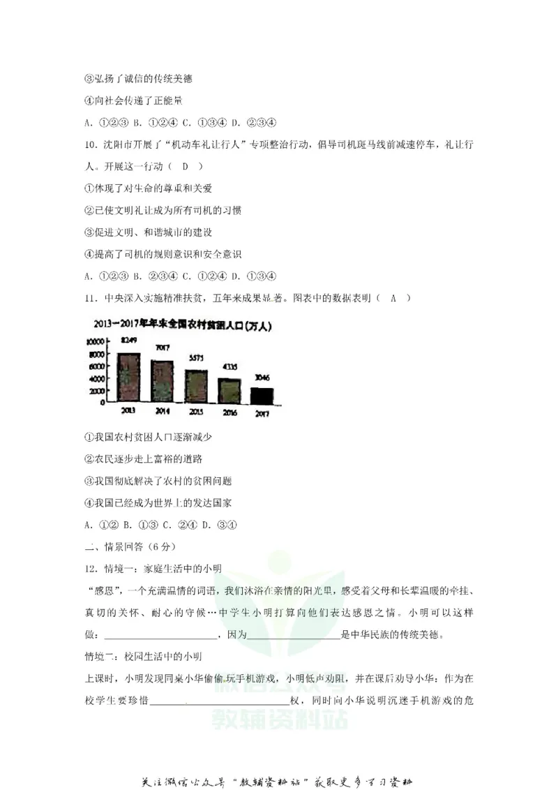 《2018辽宁省沈阳市中考政治真题及答案_初高中资料库_初中资料库（转存避免链接过期失效）_初中政治》第3页预览