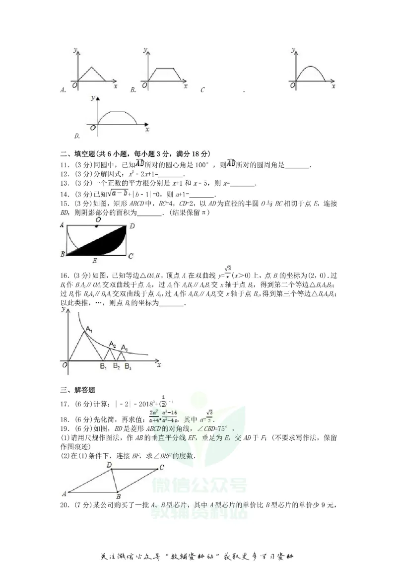 《2018广东省珠海市中考数学真题及答案_初高中资料库_初中资料库（转存避免链接过期失效）_初中数学》第2页预览