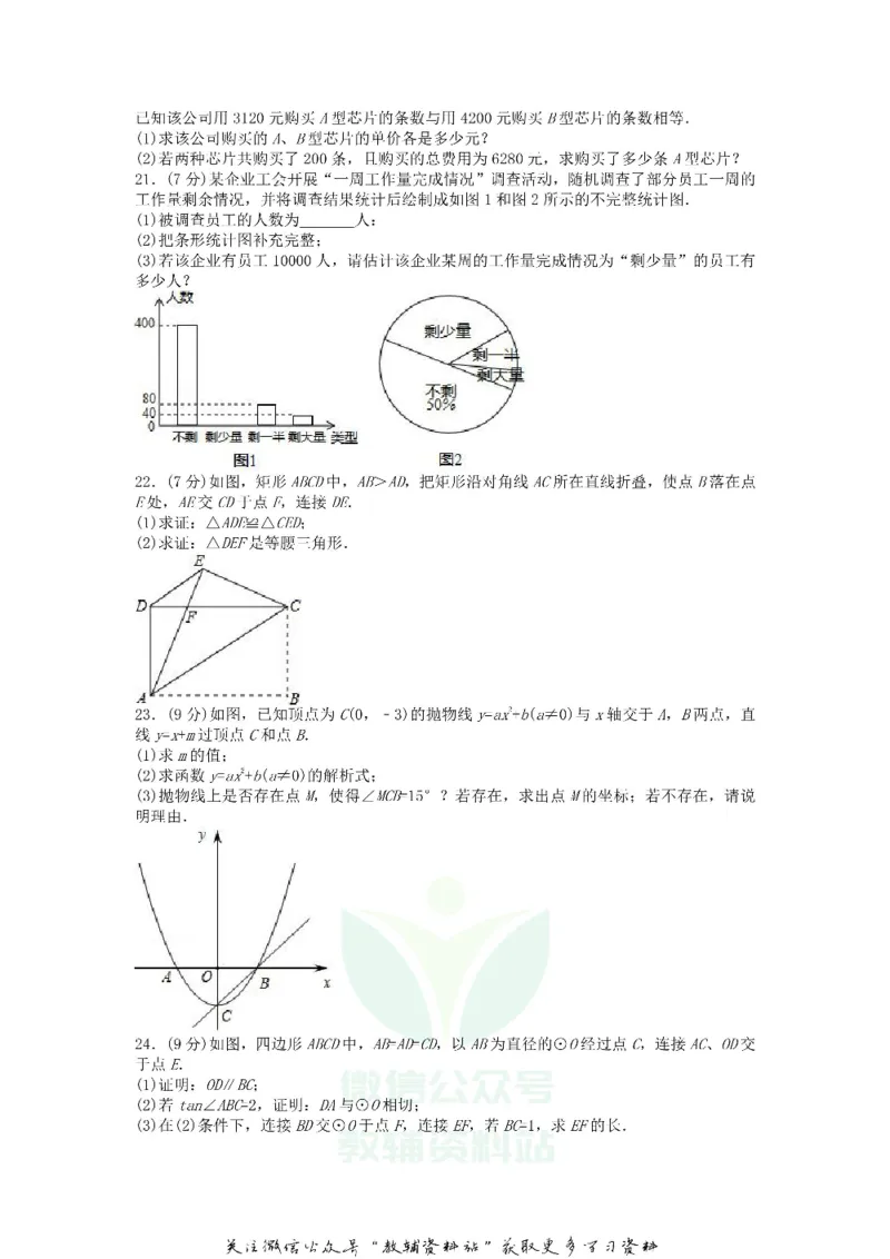 《2018广东省珠海市中考数学真题及答案_初高中资料库_初中资料库（转存避免链接过期失效）_初中数学》第3页预览