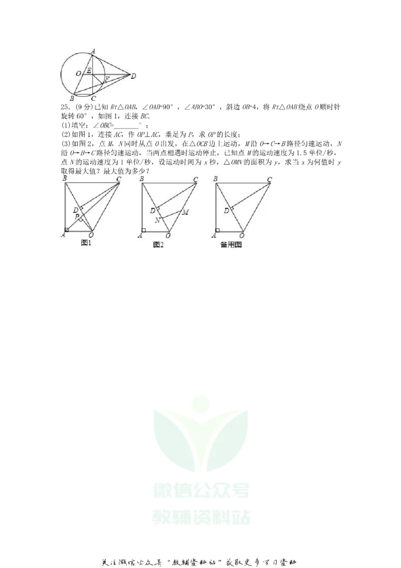 《2018广东省珠海市中考数学真题及答案_初高中资料库_初中资料库（转存避免链接过期失效）_初中数学》第4页预览