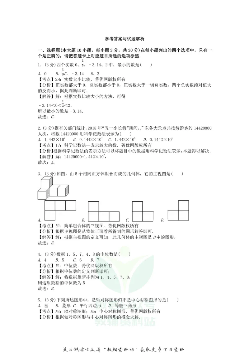 《2018广东省珠海市中考数学真题及答案_初高中资料库_初中资料库（转存避免链接过期失效）_初中数学》第5页预览