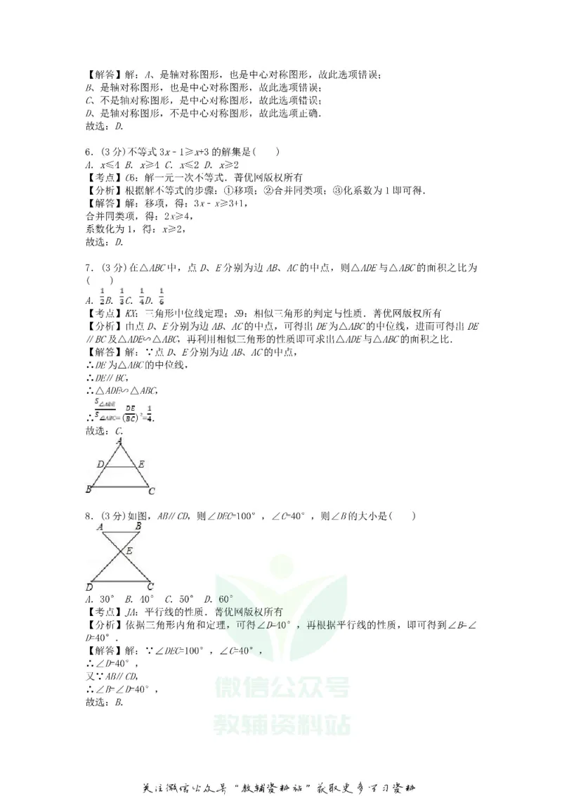 《2018广东省珠海市中考数学真题及答案_初高中资料库_初中资料库（转存避免链接过期失效）_初中数学》第6页预览