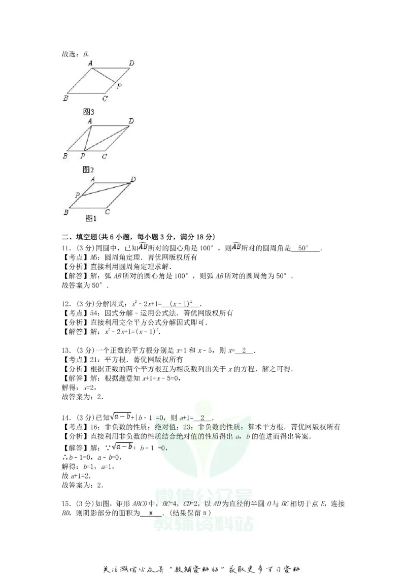 《2018广东省珠海市中考数学真题及答案_初高中资料库_初中资料库（转存避免链接过期失效）_初中数学》第8页预览