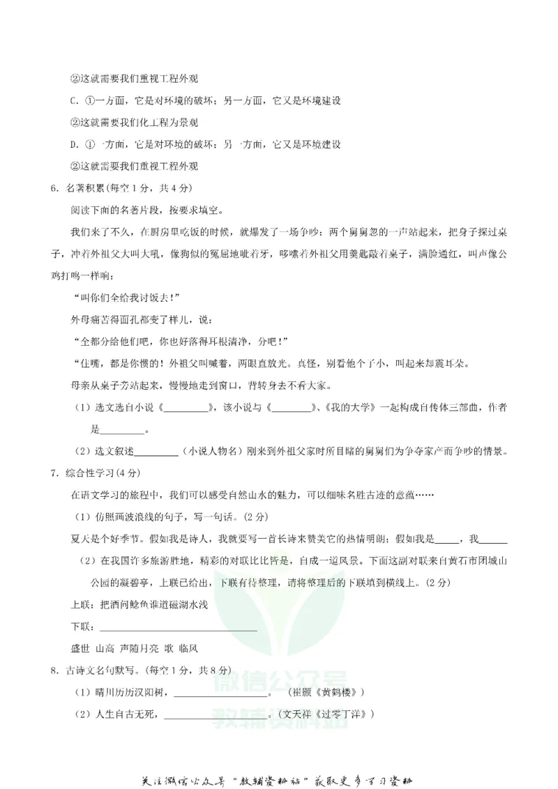 《2018湖北省黄石市中考语文真题及答案_初高中资料库_初中资料库（转存避免链接过期失效）_初中语文》第2页预览