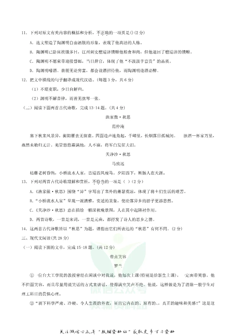 《2018湖北省黄石市中考语文真题及答案_初高中资料库_初中资料库（转存避免链接过期失效）_初中语文》第4页预览