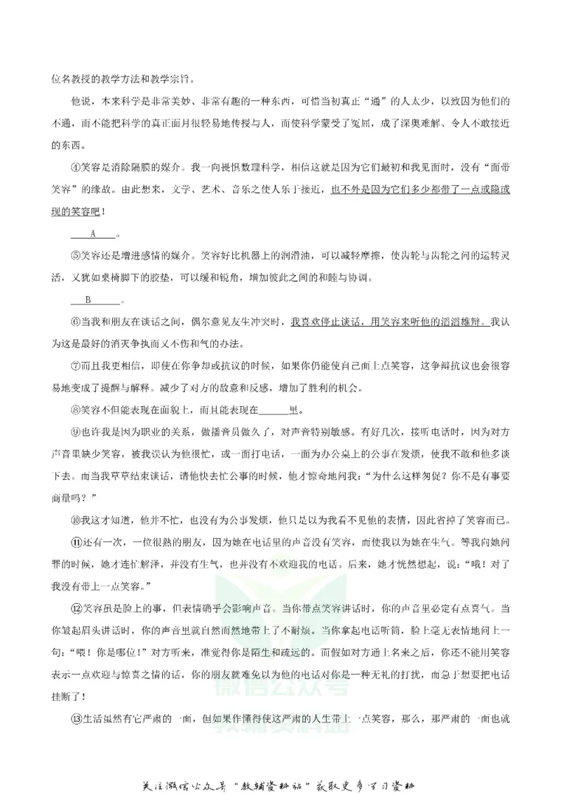 《2018湖北省黄石市中考语文真题及答案_初高中资料库_初中资料库（转存避免链接过期失效）_初中语文》第5页预览