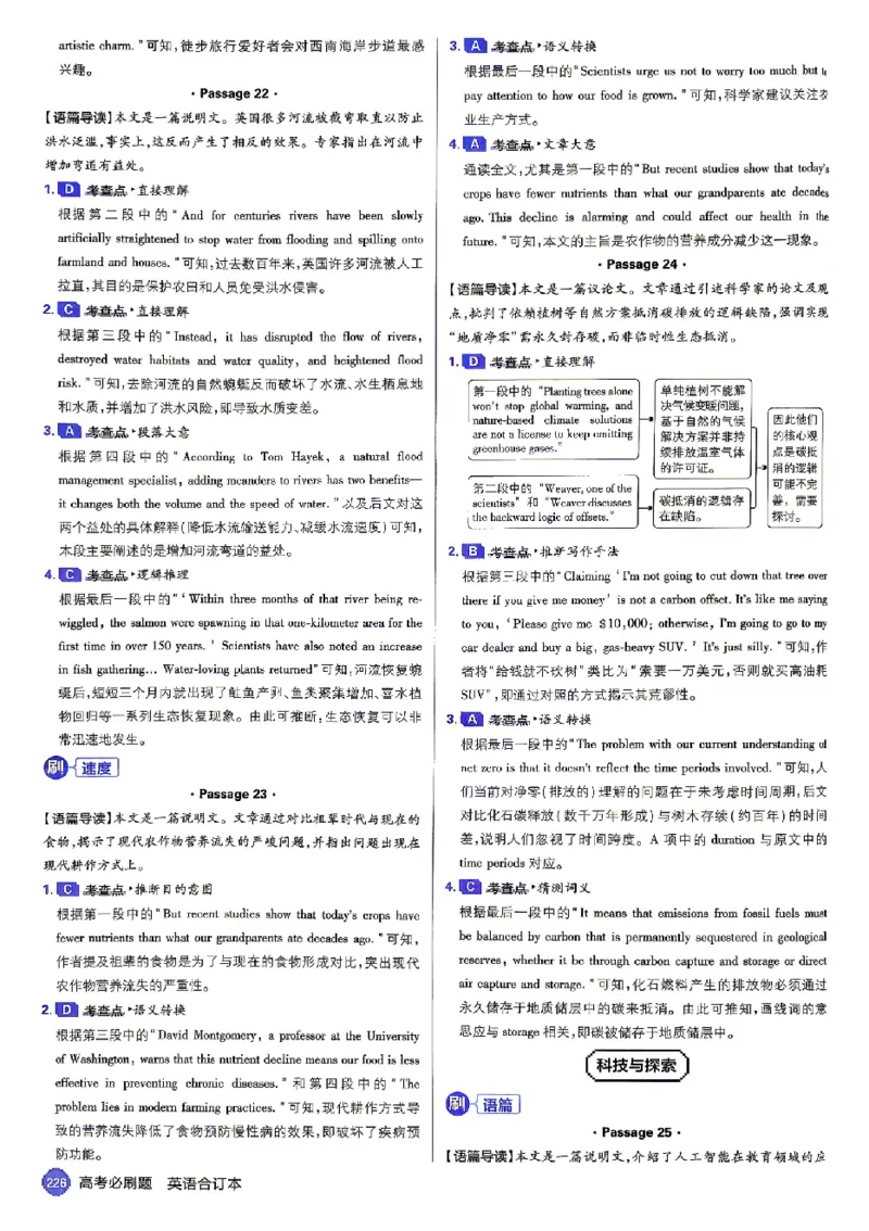 《2027《高考必刷题合订本》英语详细解析_2027高中必刷题_必刷题2027_2027《高考必刷题合订本》（英语）》第10页预览