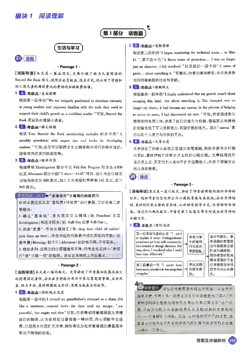 《2027《高考必刷题合订本》英语详细解析_2027高中必刷题_必刷题2027_2027《高考必刷题合订本》（英语）》第3页预览