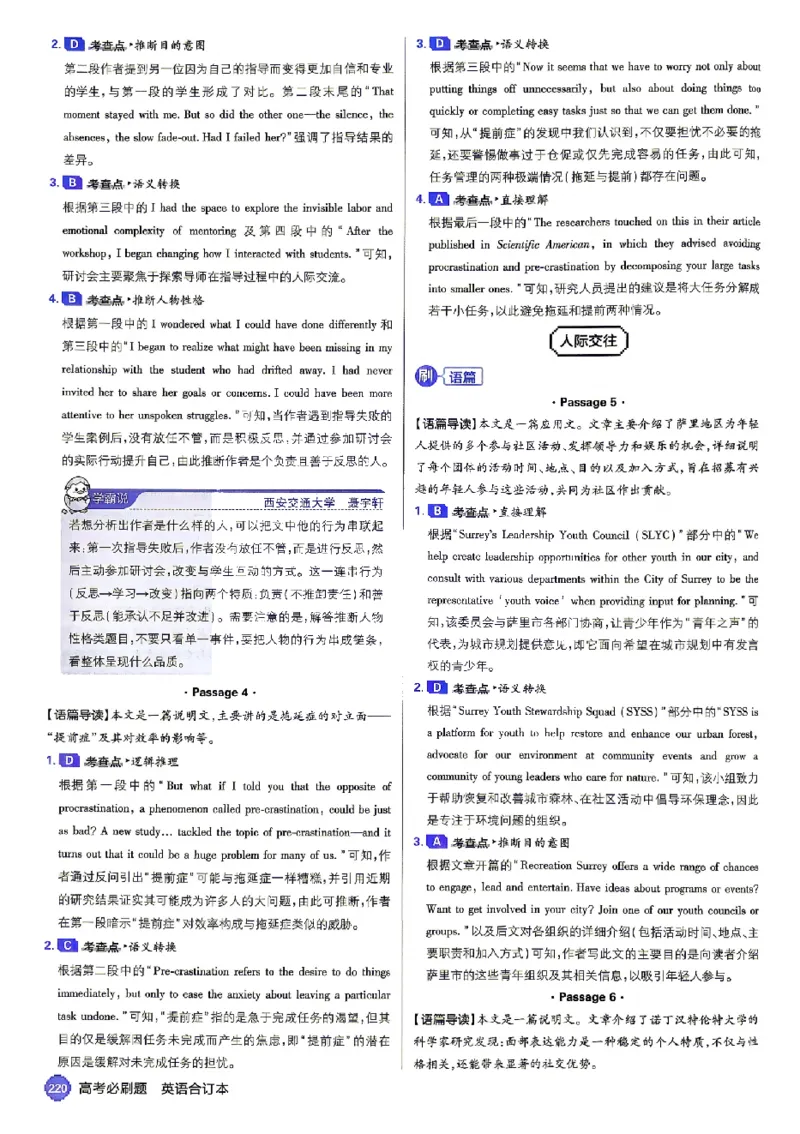 《2027《高考必刷题合订本》英语详细解析_2027高中必刷题_必刷题2027_2027《高考必刷题合订本》（英语）》第4页预览