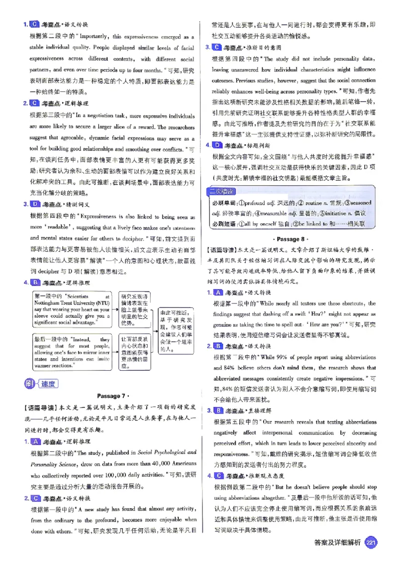 《2027《高考必刷题合订本》英语详细解析_2027高中必刷题_必刷题2027_2027《高考必刷题合订本》（英语）》第5页预览