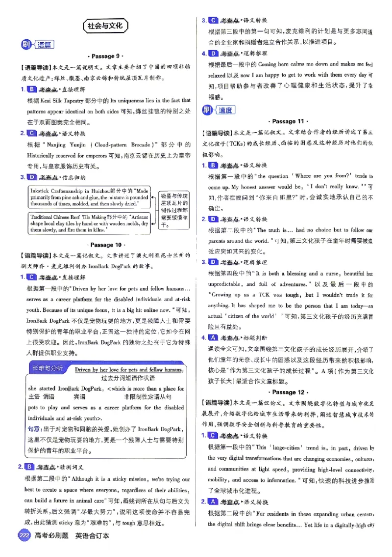 《2027《高考必刷题合订本》英语详细解析_2027高中必刷题_必刷题2027_2027《高考必刷题合订本》（英语）》第6页预览