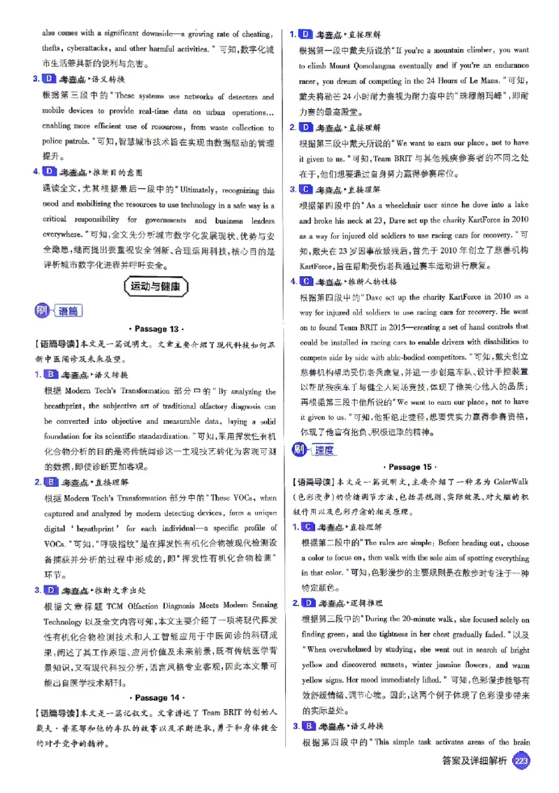 《2027《高考必刷题合订本》英语详细解析_2027高中必刷题_必刷题2027_2027《高考必刷题合订本》（英语）》第7页预览