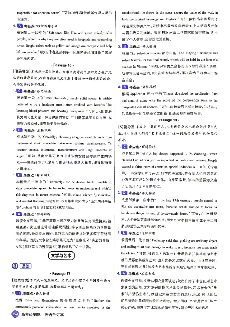 《2027《高考必刷题合订本》英语详细解析_2027高中必刷题_必刷题2027_2027《高考必刷题合订本》（英语）》第8页预览