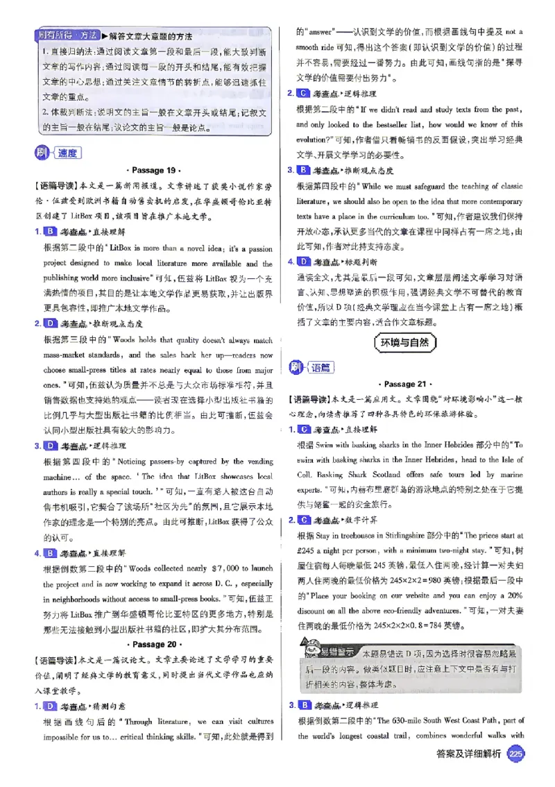 《2027《高考必刷题合订本》英语详细解析_2027高中必刷题_必刷题2027_2027《高考必刷题合订本》（英语）》第9页预览