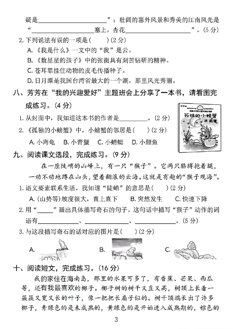 《新版•2上语文《期中摸底测试卷》_26秋小学语文《精选合集》_新版•2年级语文《精选合集》上册_新版•2上语文《期中试卷》》第3页预览