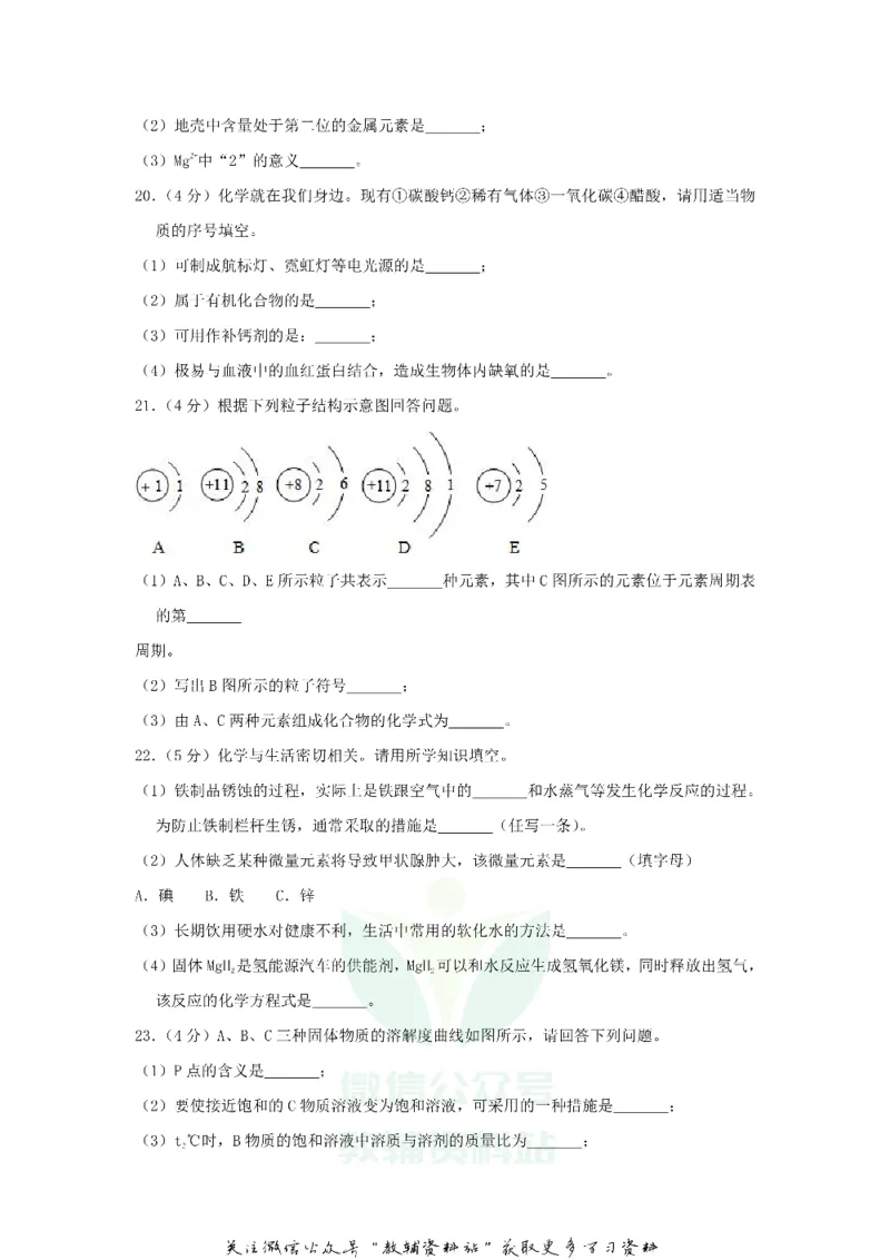 《2018西藏阿里中考化学真题及答案_初高中资料库_初中资料库（转存避免链接过期失效）_初中化学》第5页预览