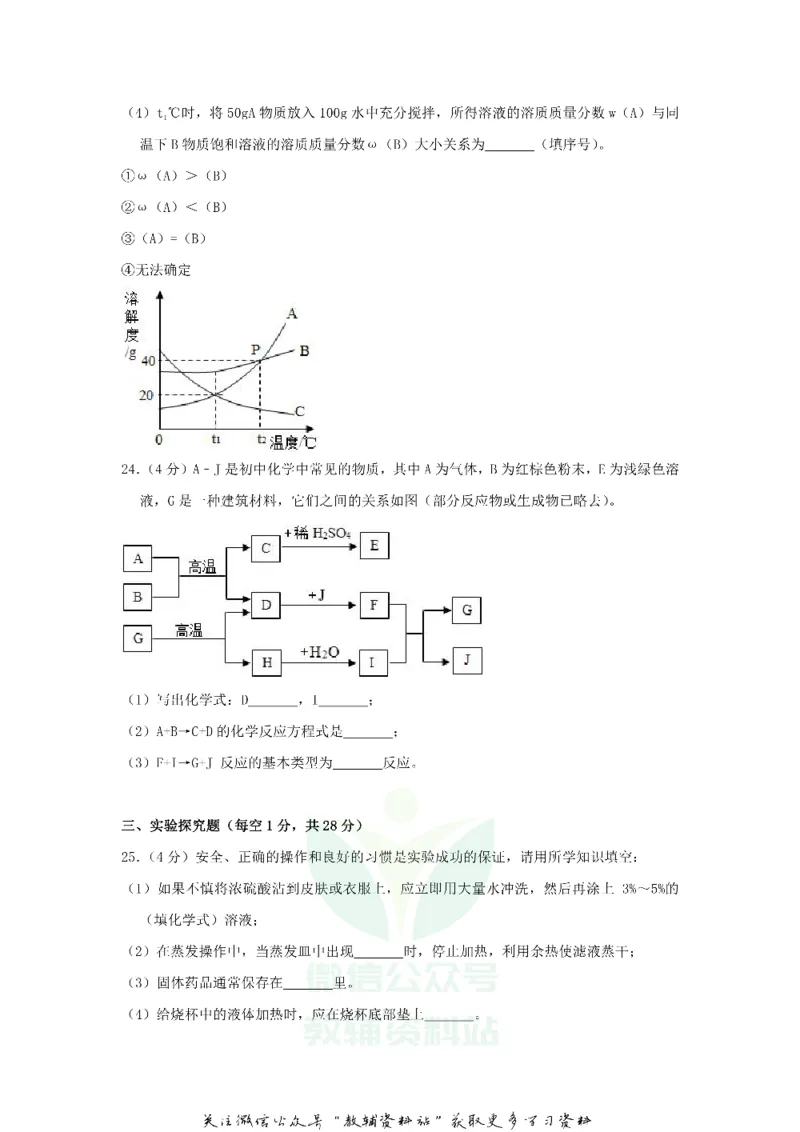 《2018西藏阿里中考化学真题及答案_初高中资料库_初中资料库（转存避免链接过期失效）_初中化学》第6页预览