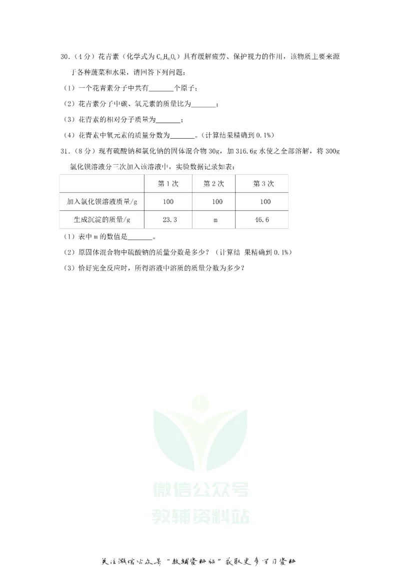 《2018西藏阿里中考化学真题及答案_初高中资料库_初中资料库（转存避免链接过期失效）_初中化学》第9页预览