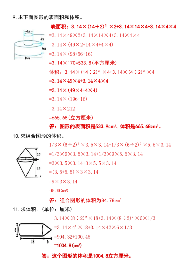《六年级数学下册圆柱与圆锥专项练习(1)_6年级下册同步教辅_6下-数学_六下数学通用重点必背资料+专项》第7页预览