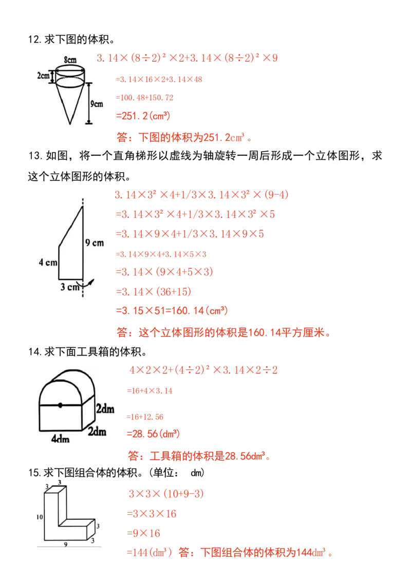 《六年级数学下册圆柱与圆锥专项练习(1)_6年级下册同步教辅_6下-数学_六下数学通用重点必背资料+专项》第8页预览