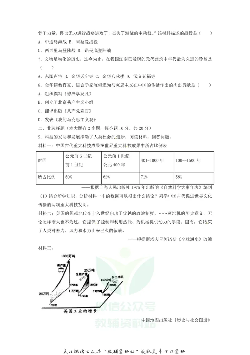 《2018浙江省金华市中考历史真题及答案_初高中资料库_初中资料库（转存避免链接过期失效）_初中历史》第2页预览