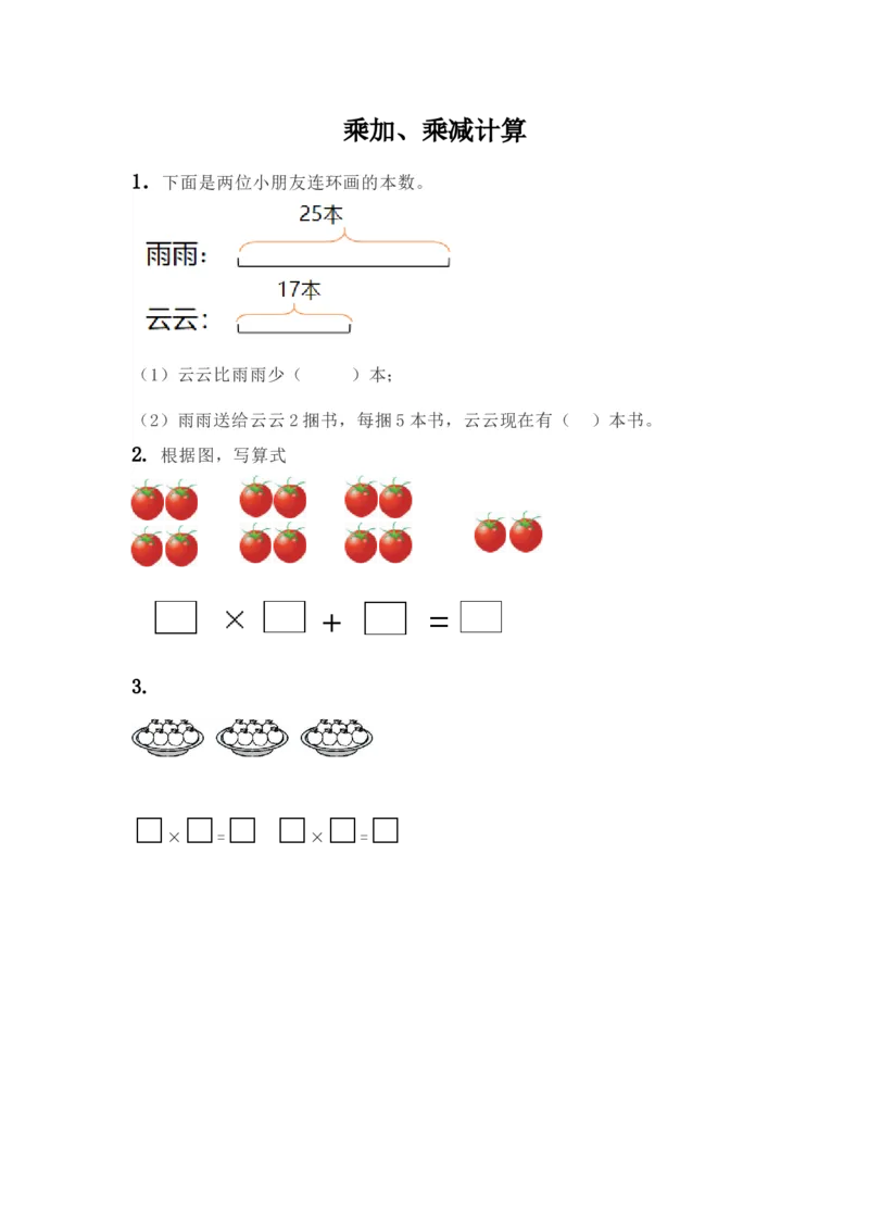 《1.9乘加、乘减计算_26春小学语数英道科各版本《课件+教案》_26春各版本语数英《七彩课堂》教学课件+教案_25秋_数学《七彩课堂》教案+教学课件西师24秋_第1单元表内乘法(一)_课时练》第1页预览