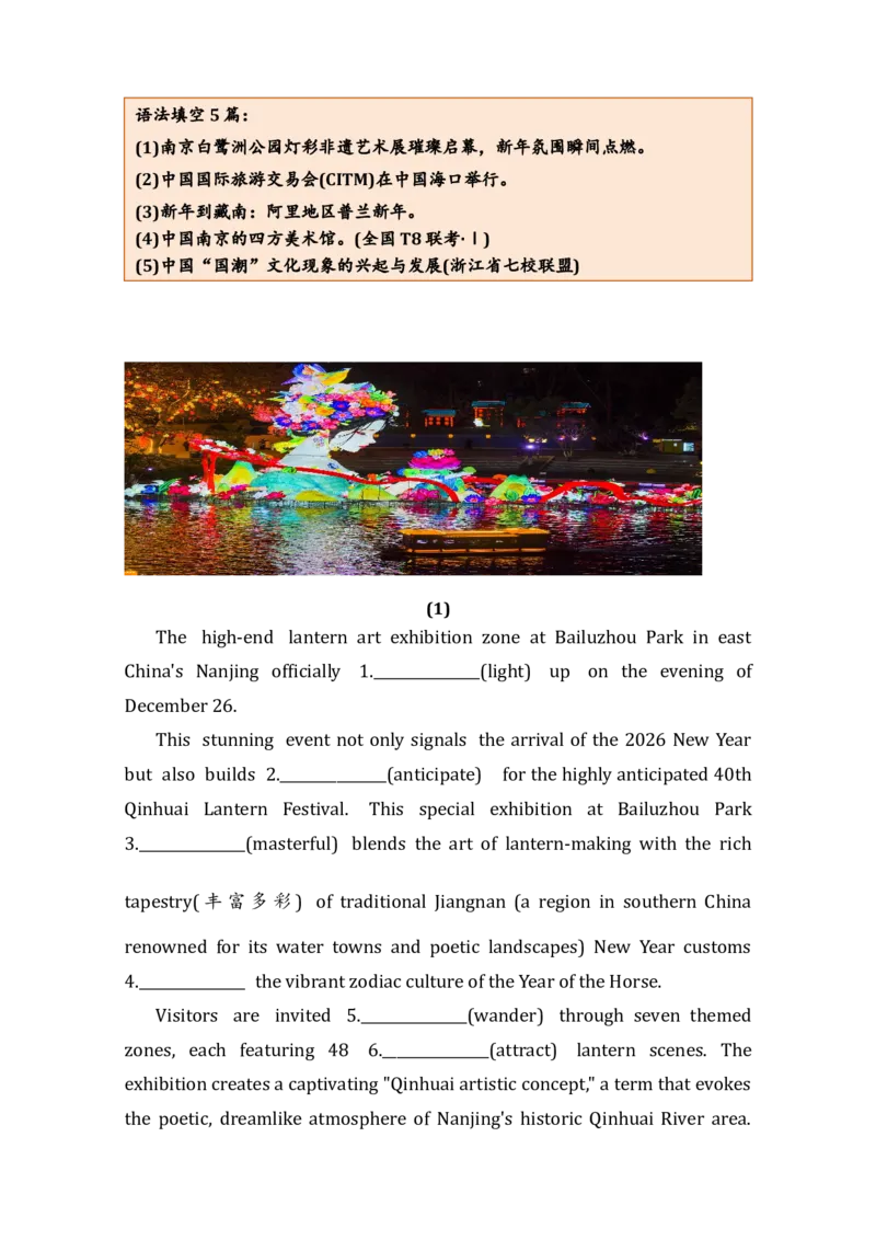 《12月语法填空练习题（含三篇时事新闻）-_英语(2)_专项复习_2026年-英语高考专项复习_372026年英语高考复习语法填空专项练习》第1页预览