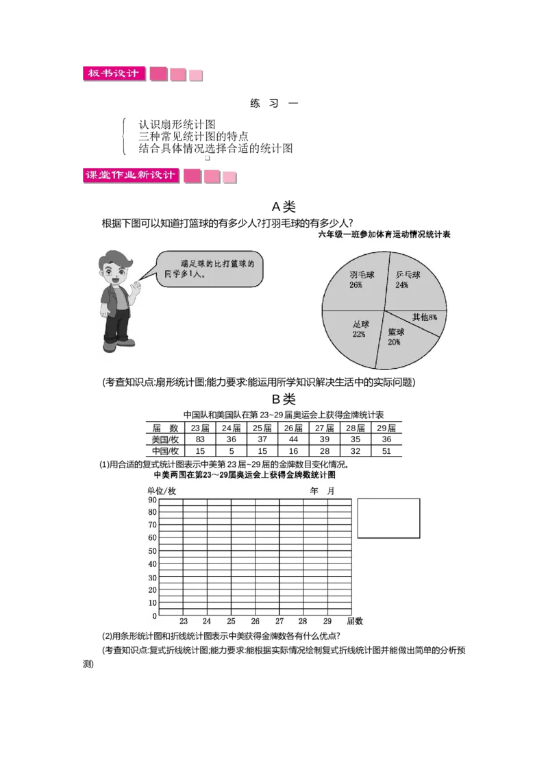 《1.2练习一_26春小学语数英道科各版本《课件+教案》_26春各版本数学《课件+教案》1-6年级下册_26春苏教版数学1-6年级下册教案课件PPT_苏教版数学六年级下册教案课件（26春）_教案》第3页预览