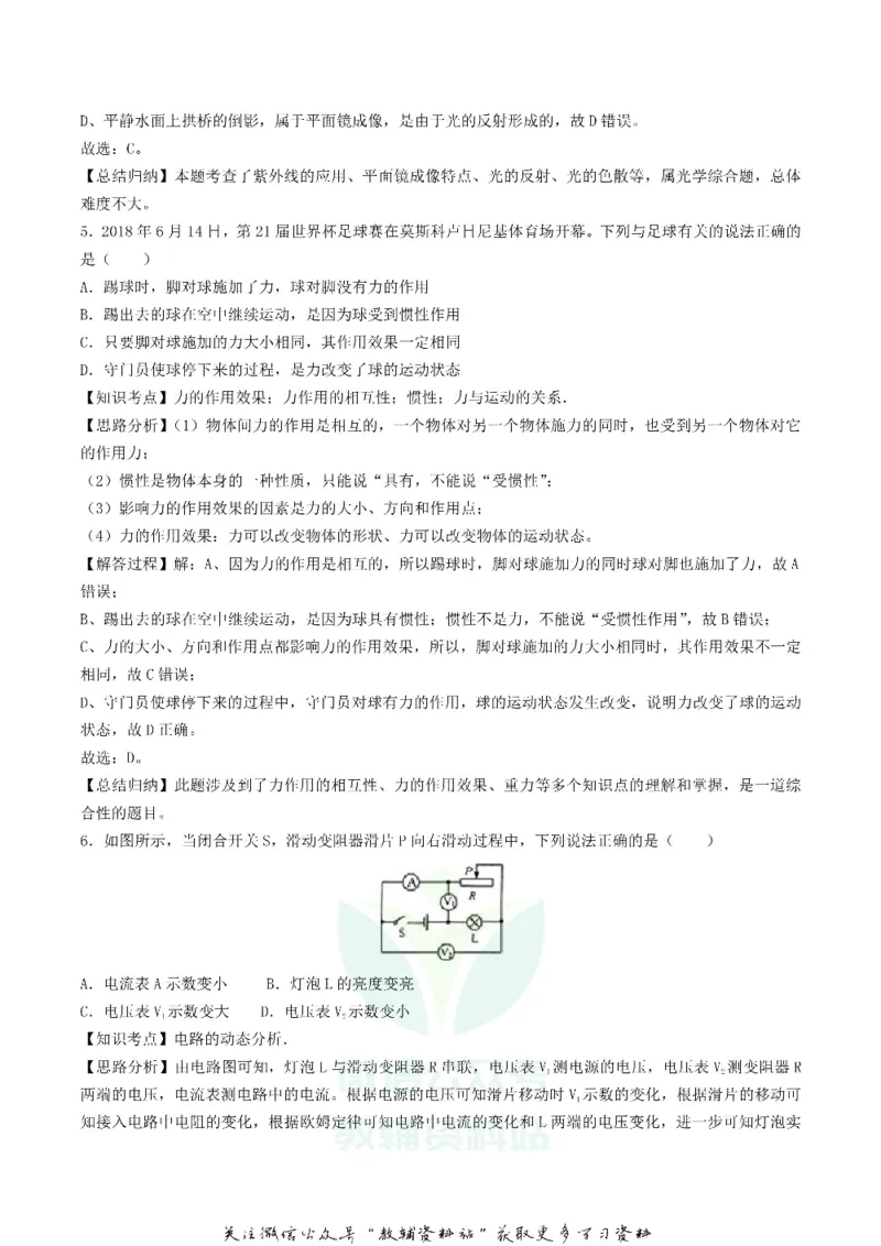 《2018辽宁省营口市中考物理真题及答案_初高中资料库_初中资料库（转存避免链接过期失效）_初中物理》第10页预览