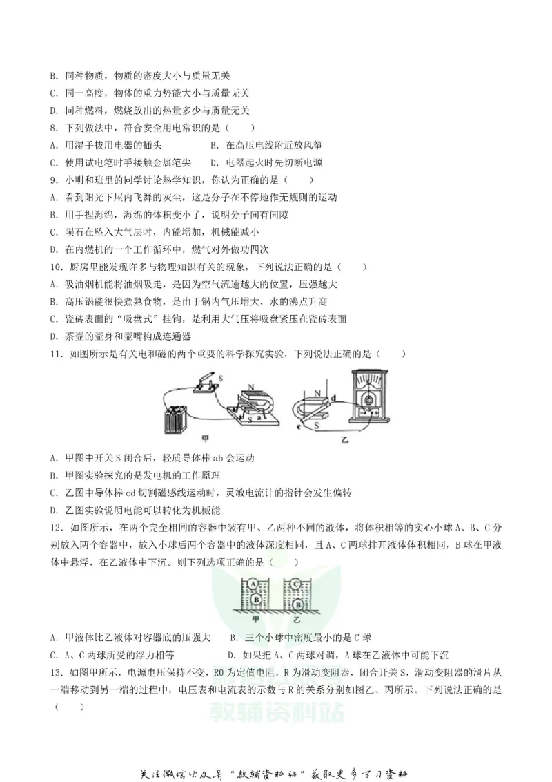 《2018辽宁省营口市中考物理真题及答案_初高中资料库_初中资料库（转存避免链接过期失效）_初中物理》第2页预览