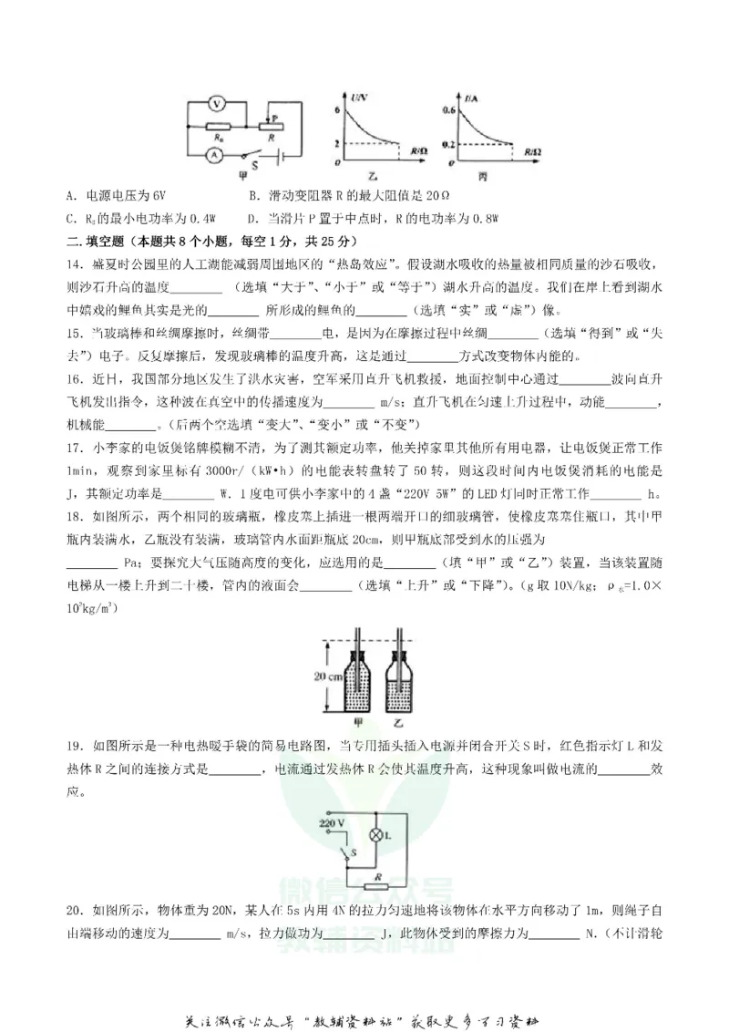 《2018辽宁省营口市中考物理真题及答案_初高中资料库_初中资料库（转存避免链接过期失效）_初中物理》第3页预览