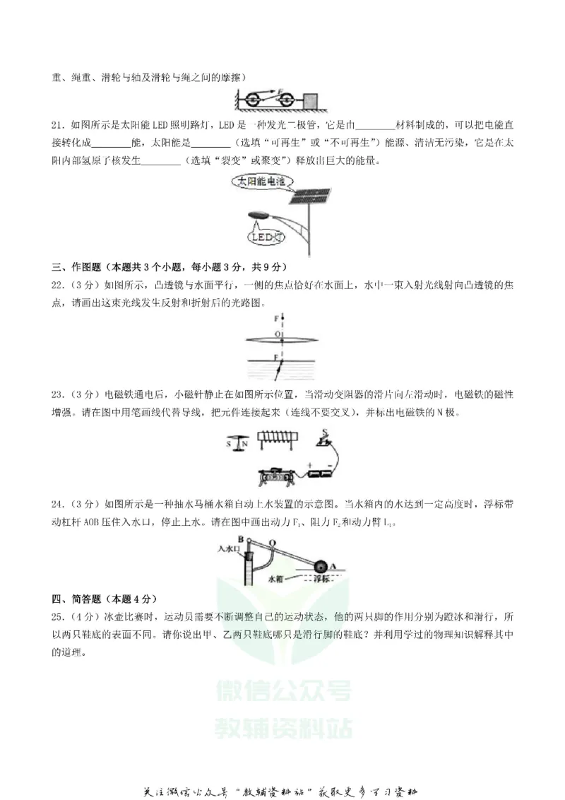 《2018辽宁省营口市中考物理真题及答案_初高中资料库_初中资料库（转存避免链接过期失效）_初中物理》第4页预览