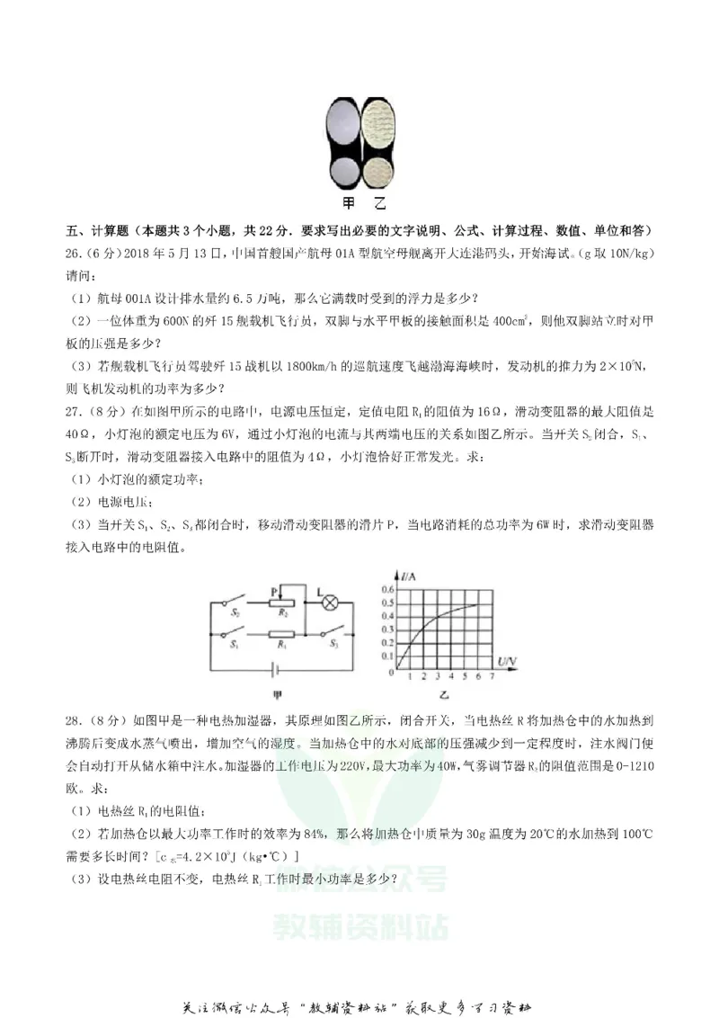 《2018辽宁省营口市中考物理真题及答案_初高中资料库_初中资料库（转存避免链接过期失效）_初中物理》第5页预览