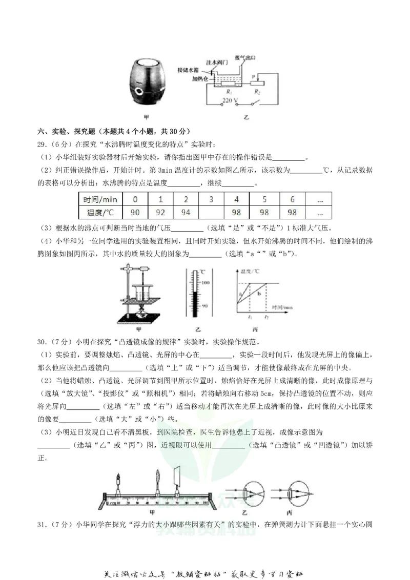 《2018辽宁省营口市中考物理真题及答案_初高中资料库_初中资料库（转存避免链接过期失效）_初中物理》第6页预览
