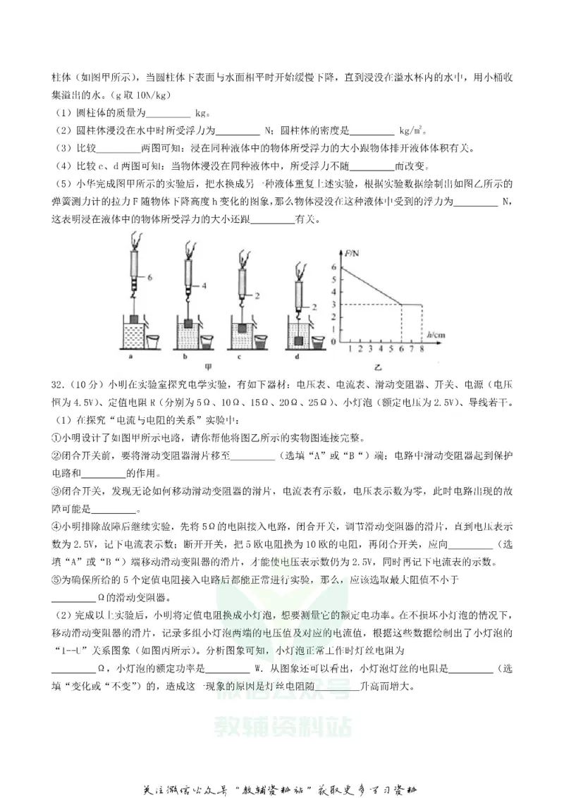 《2018辽宁省营口市中考物理真题及答案_初高中资料库_初中资料库（转存避免链接过期失效）_初中物理》第7页预览