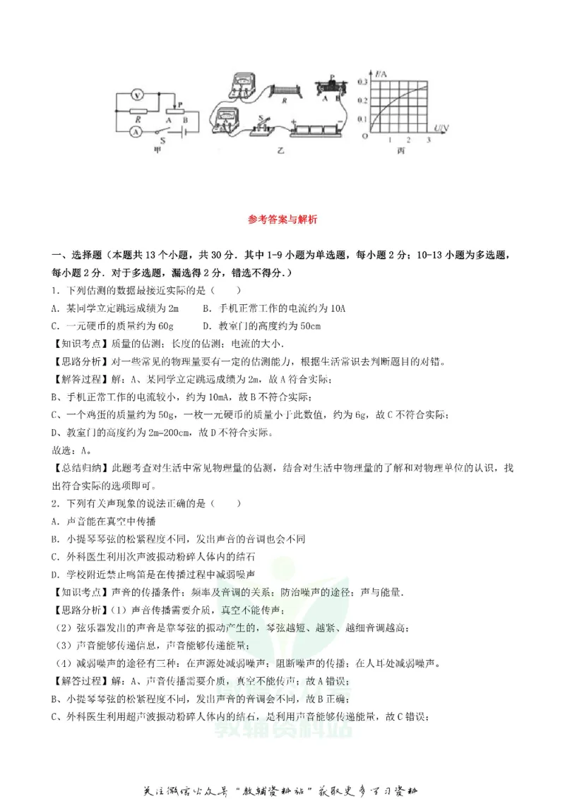 《2018辽宁省营口市中考物理真题及答案_初高中资料库_初中资料库（转存避免链接过期失效）_初中物理》第8页预览