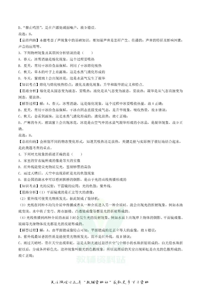 《2018辽宁省营口市中考物理真题及答案_初高中资料库_初中资料库（转存避免链接过期失效）_初中物理》第9页预览