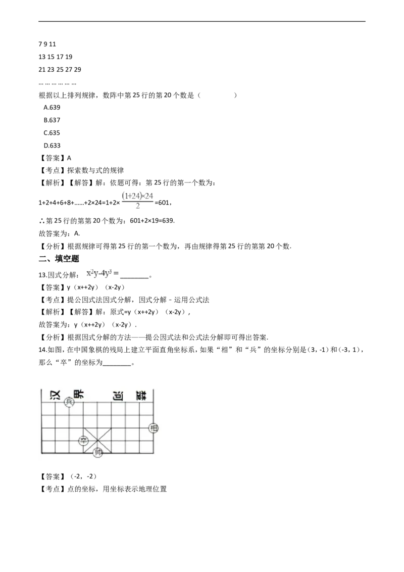 《2018年四川省绵阳市中考数学试题含答案解析(Word版)_初高中资料库_初中资料库（转存避免链接过期失效）_初中数学》第9页预览